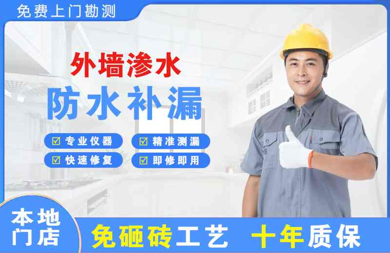 商城外墙渗水维修