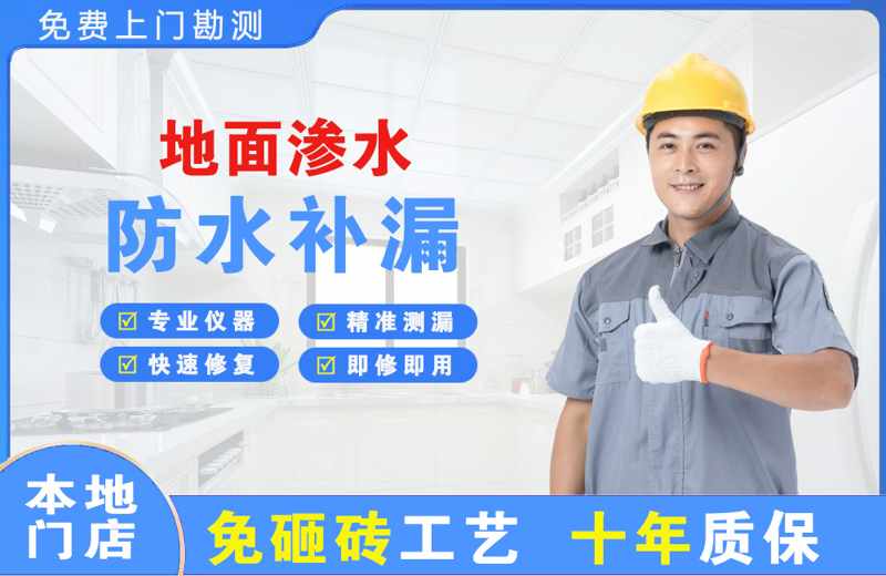 商城地面渗水维修